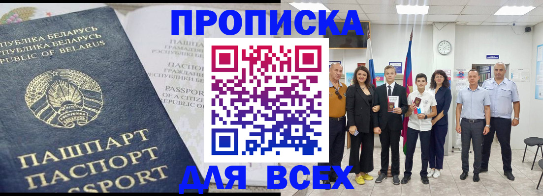 регистрация в Малгобеке