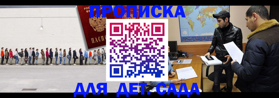 временная регистрация купить в Малгобеке